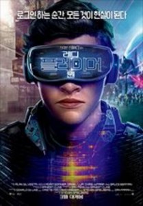Ready Player One': The Flick Flack Movie Review – IT CAME FROM…