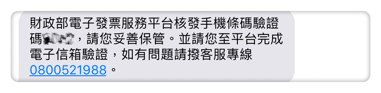 3 5 é›²ç«¯ç™¼ç¥¨å°ˆå±¬çŽ æ˜¯ä»€éº¼ é›²ç«¯ç™¼ç¥¨ä½¿ç