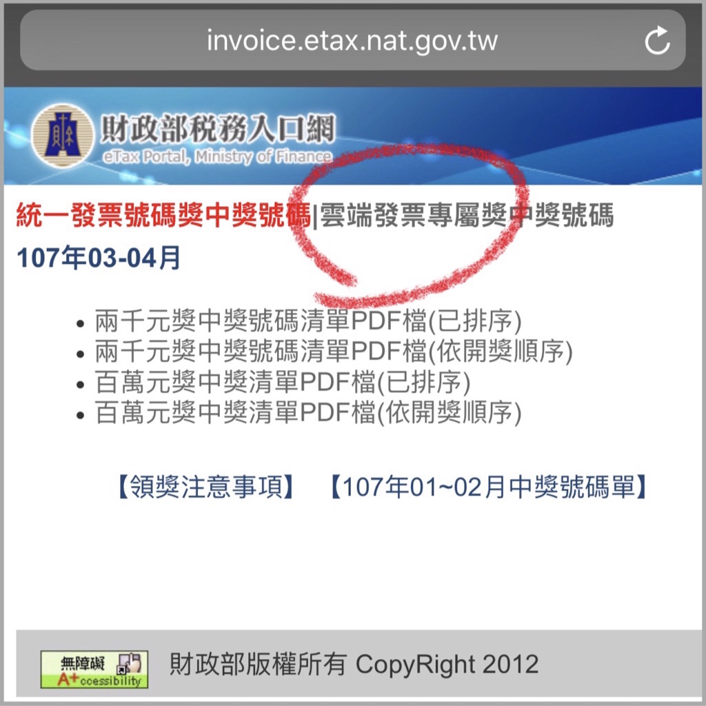 雲端發票 / 臺北市稅捐稽徵處-雲端發票專區 / ● 手機條碼存發票，愛護環境不印紙本 ● 「雲端發票專屬獎」兩千/百萬元中獎機會 ● 自動對獎(一般獎、專.