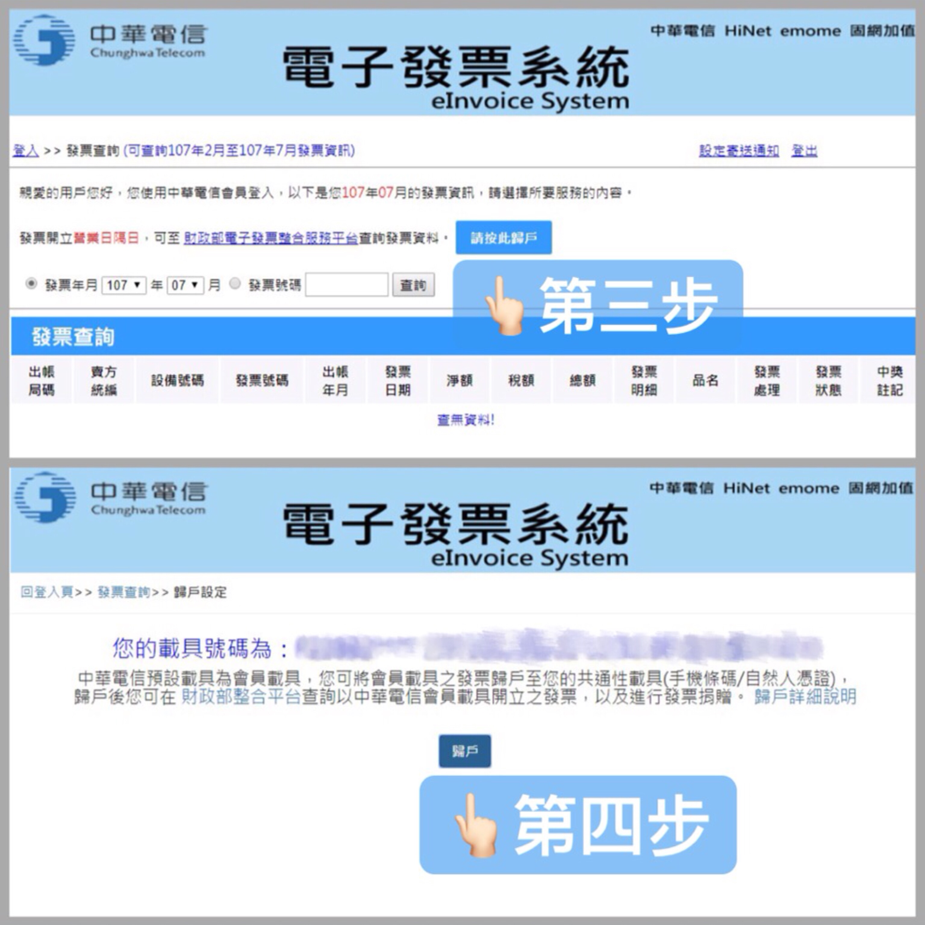 4 15 如何歸戶 中華電信 電子發票 雲端發票使用說明