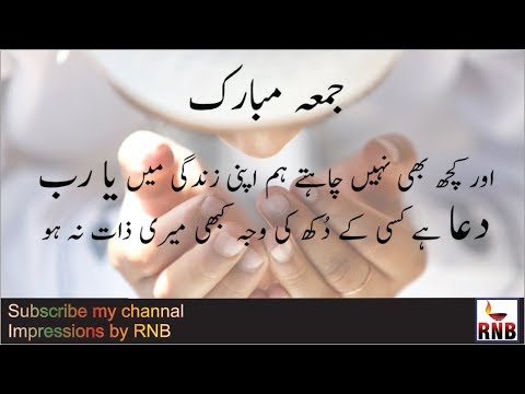 Jumma Mubarak Quotes In Urdu With Voice Jumma Mubarak Quotes And