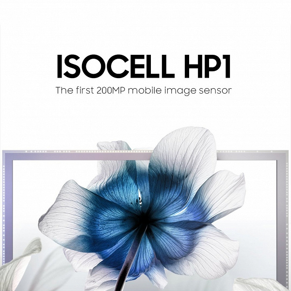 Видео дня: компания Samsung рассказала о датчике изображения ISOCELL HP1 разрешением 200 Мп